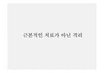 [정신분석학] 영화 눈먼자들의 도시를 통해 바라본 정신분석학-2