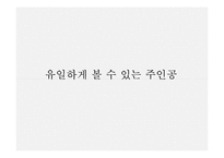 [정신분석학] 영화 눈먼자들의 도시를 통해 바라본 정신분석학-7