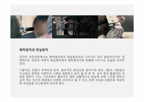 [정신분석학] 영화 눈먼자들의 도시를 통해 바라본 정신분석학-11