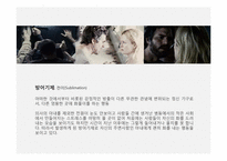 [정신분석학] 영화 눈먼자들의 도시를 통해 바라본 정신분석학-14