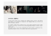 [정신분석학] 영화 눈먼자들의 도시를 통해 바라본 정신분석학-19