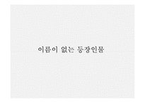 [정신분석학] 영화 눈먼자들의 도시를 통해 바라본 정신분석학-20
