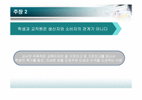 [정치학콜로키움] 전교조 명단 공개에 관한 고찰-7