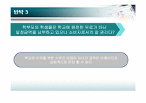 [정치학콜로키움] 전교조 명단 공개에 관한 고찰-12
