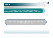 [정치학콜로키움] 전교조 명단 공개에 관한 고찰-13