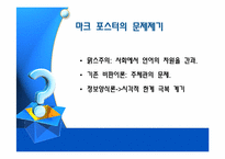 정보양식의 이론적 배경(비판이론과 맑스주의)-4