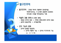 정보양식의 이론적 배경(비판이론과 맑스주의)-9