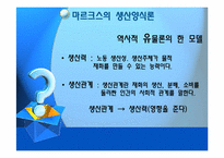 정보양식의 이론적 배경(비판이론과 맑스주의)-10