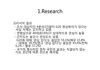 2010 G20 개최 의미와 중요성 확산을 통한 시민의식 변화 방안-8