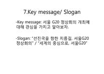 2010 G20 개최 의미와 중요성 확산을 통한 시민의식 변화 방안-15