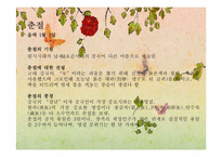 [중국인의생활문화] 중국의 명절-3