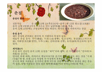 [중국인의생활문화] 중국의 명절-4