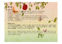 [중국인의생활문화] 중국의 명절-5