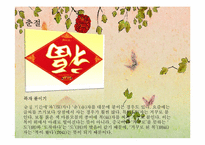 [중국인의생활문화] 중국의 명절-7