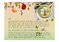 [중국인의생활문화] 중국의 명절-11