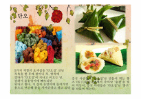 [중국인의생활문화] 중국의 명절-16