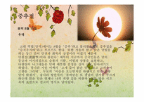 [중국인의생활문화] 중국의 명절-19