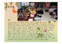 [중국인의생활문화] 중국의 명절-20