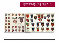 [유럽의대학문화] 옥스퍼드와 케임브리지-4