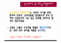 [유럽의대학문화] 옥스퍼드와 케임브리지-5