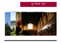[유럽의대학문화] 옥스퍼드와 케임브리지-7