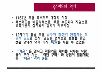 [유럽의대학문화] 옥스퍼드와 케임브리지-8