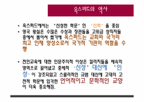 [유럽의대학문화] 옥스퍼드와 케임브리지-9