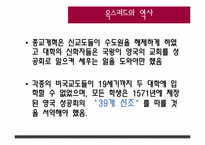 [유럽의대학문화] 옥스퍼드와 케임브리지-10