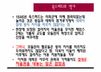 [유럽의대학문화] 옥스퍼드와 케임브리지-11
