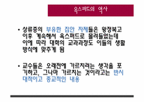 [유럽의대학문화] 옥스퍼드와 케임브리지-12
