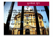 [유럽의대학문화] 옥스퍼드와 케임브리지-14