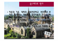 [유럽의대학문화] 옥스퍼드와 케임브리지-15