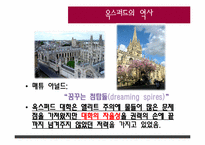 [유럽의대학문화] 옥스퍼드와 케임브리지-16