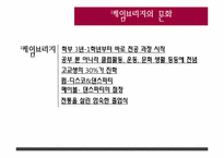 [유럽의대학문화] 옥스퍼드와 케임브리지-20