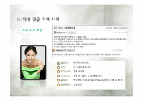 [집단심리학] 악성댓글에 관한 고찰(집단심리학의 관점에서)-4
