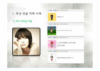 [집단심리학] 악성댓글에 관한 고찰(집단심리학의 관점에서)-5