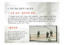 [집단심리학] 악성댓글에 관한 고찰(집단심리학의 관점에서)-7