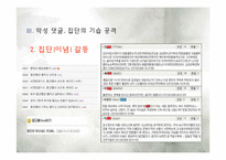 [집단심리학] 악성댓글에 관한 고찰(집단심리학의 관점에서)-8