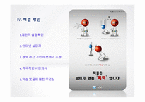 [집단심리학] 악성댓글에 관한 고찰(집단심리학의 관점에서)-10