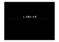 [국제화시대의매너] 프랑스 생활문화와 에티켓-3