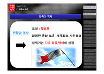 [국제화시대의매너] 프랑스 생활문화와 에티켓-5