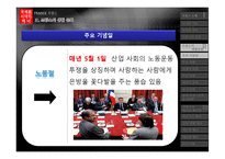 [국제화시대의매너] 프랑스 생활문화와 에티켓-9
