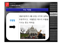 [국제화시대의매너] 프랑스 생활문화와 에티켓-10