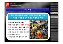 [국제화시대의매너] 프랑스 생활문화와 에티켓-12