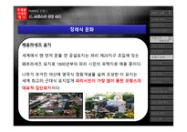 [국제화시대의매너] 프랑스 생활문화와 에티켓-14