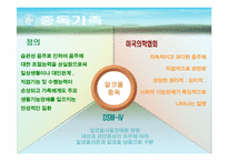 [가족복지론] 중독가족의 이해와 해결 방안-5