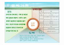 [가족복지론] 중독가족의 이해와 해결 방안-11