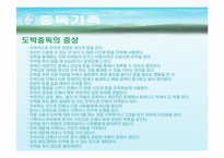 [가족복지론] 중독가족의 이해와 해결 방안-14