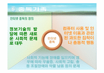 [가족복지론] 중독가족의 이해와 해결 방안-19