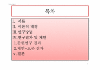 [청소년복지] 새터민 청소년의 학업 부적응 실태 및 개선방안에 관한 연구-2
